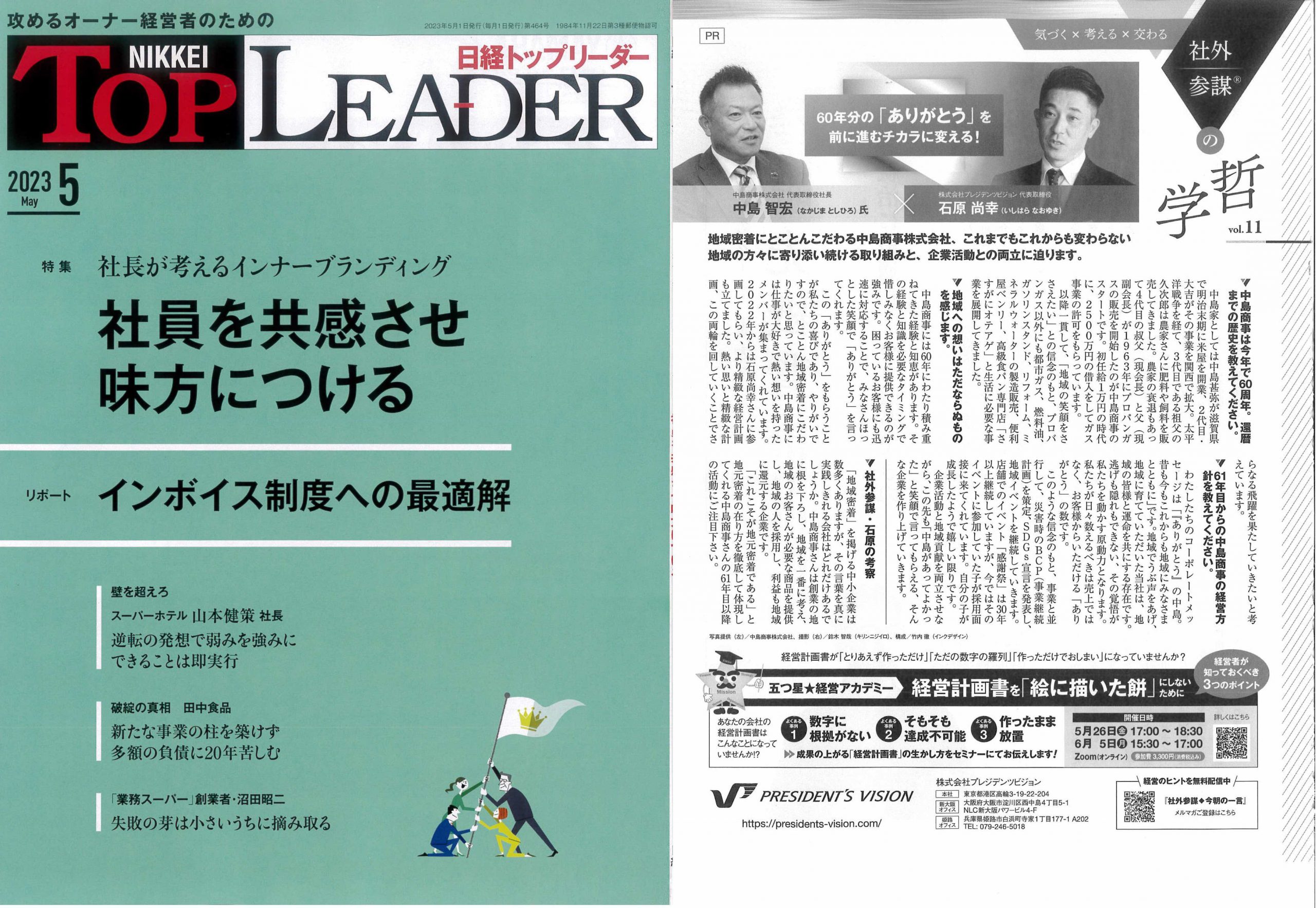 20230428日経トップリーダー2023年5月号