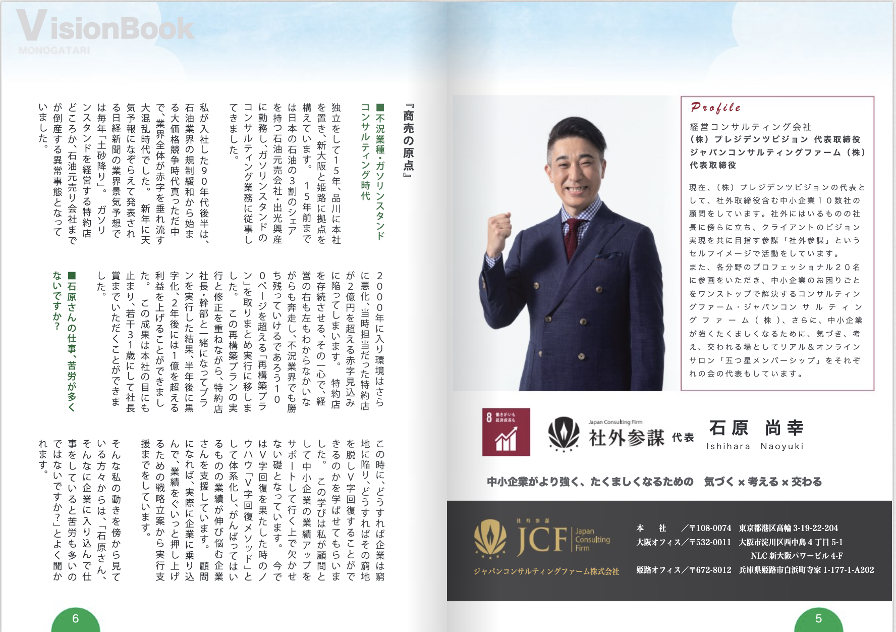 沖縄の商工会 eBook『ファインディング沖縄』に石原尚幸の記事を掲載いただきました！