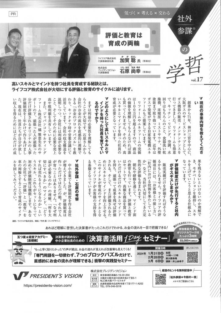 2023年 11月号日経トップリーダーに石原尚幸の広告記事を掲載いただきました！
