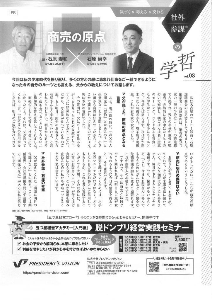 2023年2月号 日経トップリーダーに石原尚幸の広告記事を掲載いただきました！