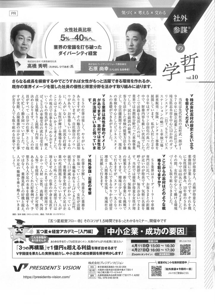 2023年4月号 日経トップリーダーに石原尚幸の広告記事を掲載いただきました！
