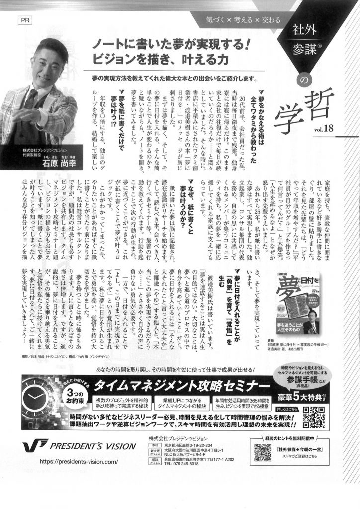 2023年 12月号日経トップリーダーに石原尚幸の広告記事を掲載いただきました！