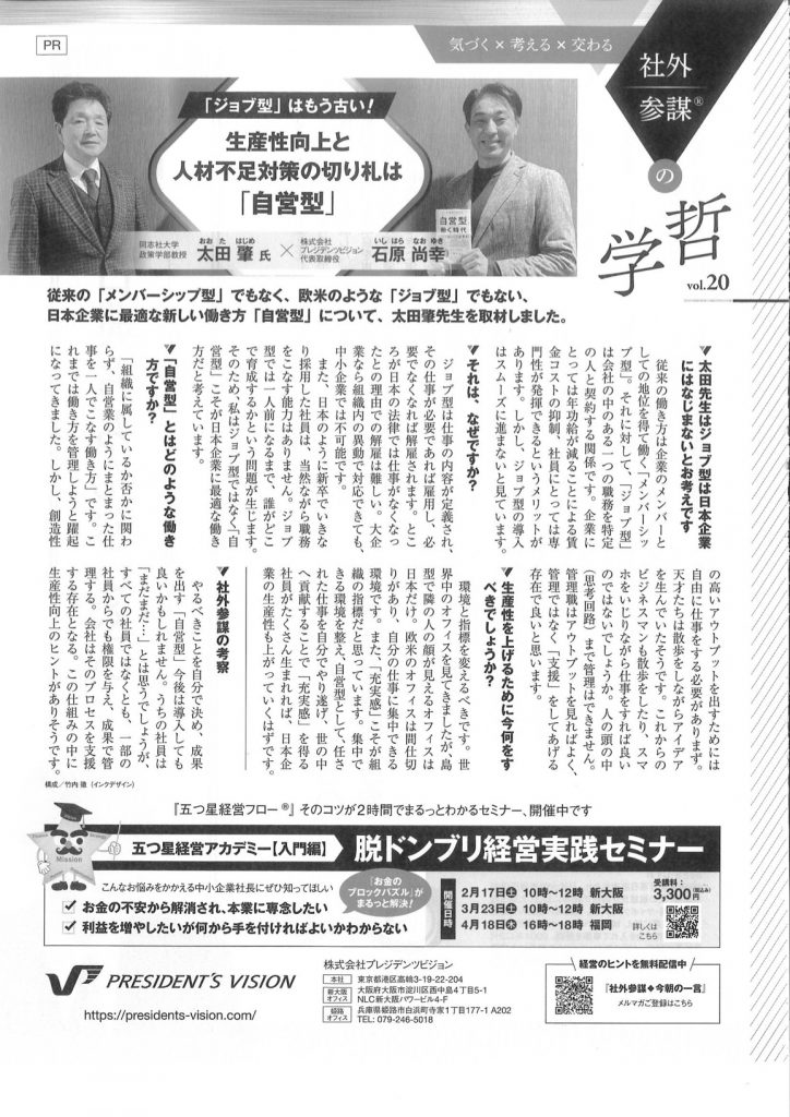 2024年 2月号日経トップリーダーに石原尚幸の広告記事を掲載いただきました！