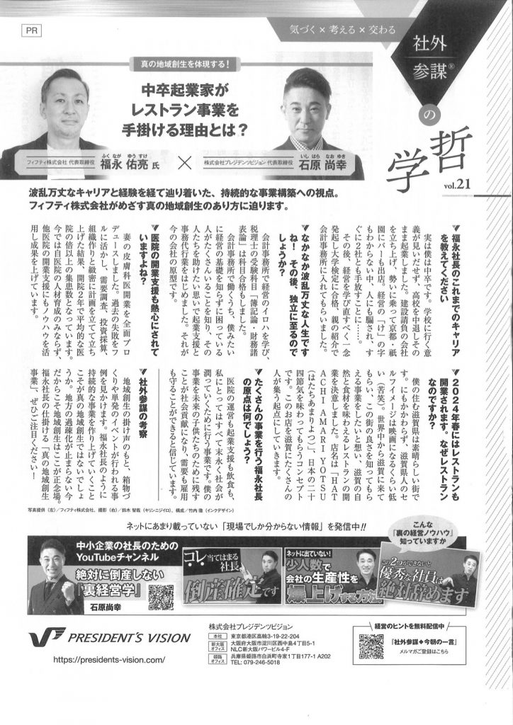 2024年 3月号日経トップリーダーに石原尚幸の広告記事を掲載いただきました！