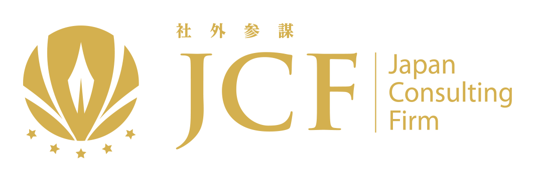 社外参謀JCF