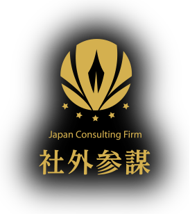 JCF　社外参謀