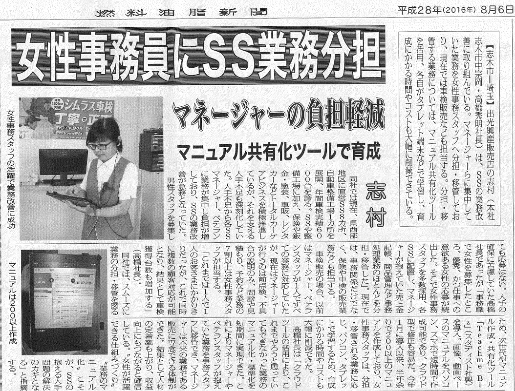 2016年9月30日　SS生産性向上セミナー、開催決定！（品川）