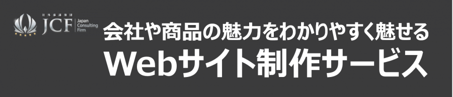 WEB制作サービス開始しました！