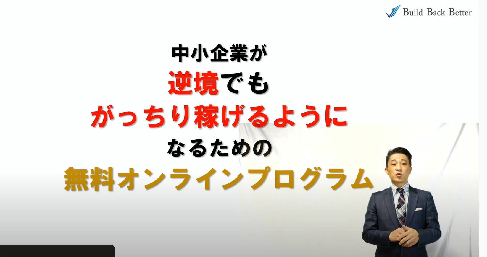 逆境でもがっちり稼ぐための無料オンラインプログラム動画をプレゼント中