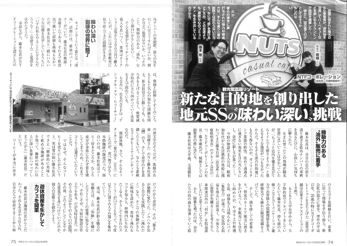 弊社クライアントさんの活動が『月刊ガソリンスタンド5月号』に 掲載いただきました！