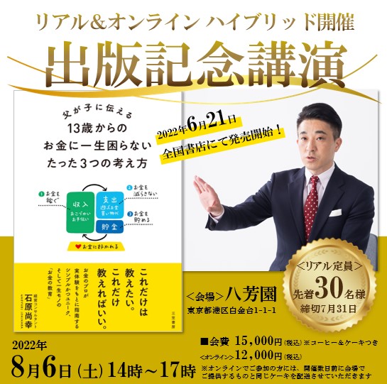 出版記念講演を開催します／8月6日（土）14～17時 in八芳園