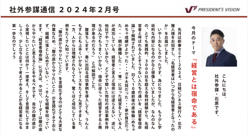 社外参謀通信2024年2月号を発行いたしました！