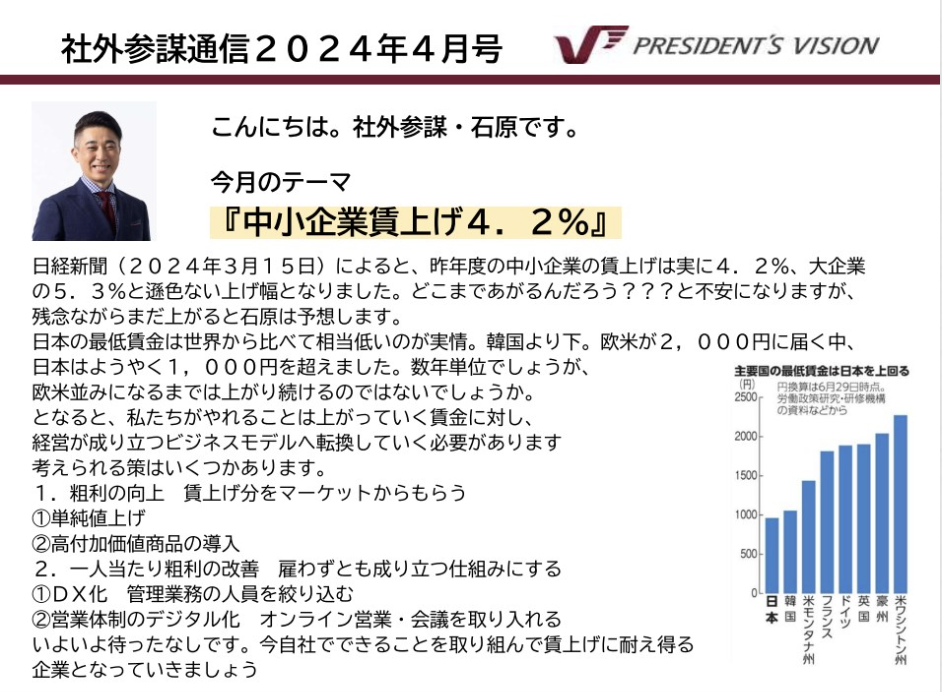 社外参謀通信2024年4月号を発行いたしました！